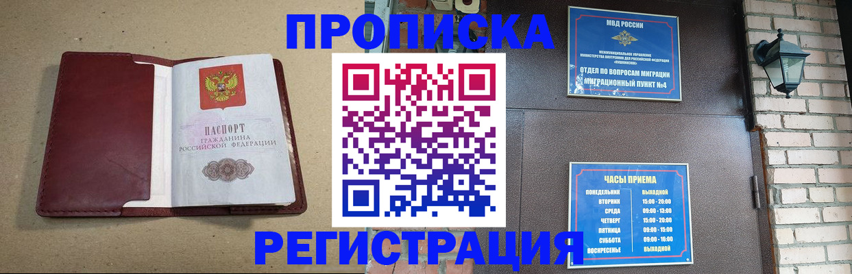 прописка для школы в Обнинске