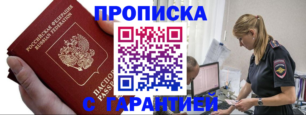 прописка поиск в Обнинске