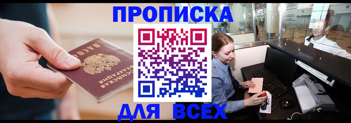 временная регистрация для школы в Обнинске