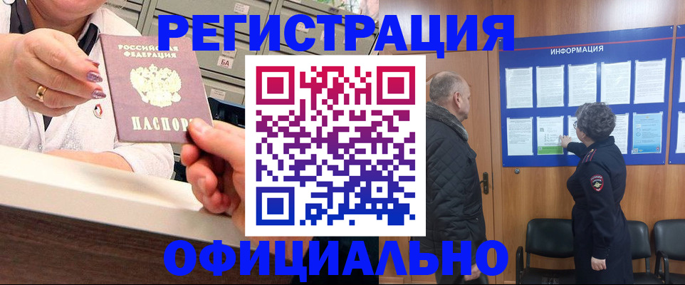 купить прописку в Обнинске