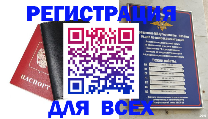 временная регистрация в квартире в Обнинске